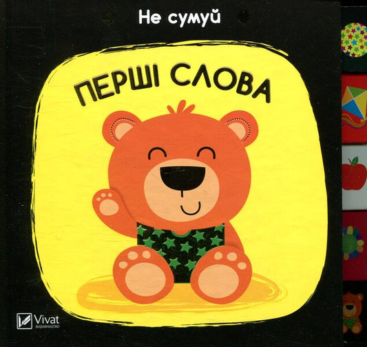 The First Words - Перш слова Nick Ackland - Нк Екленд 9789669421593-1