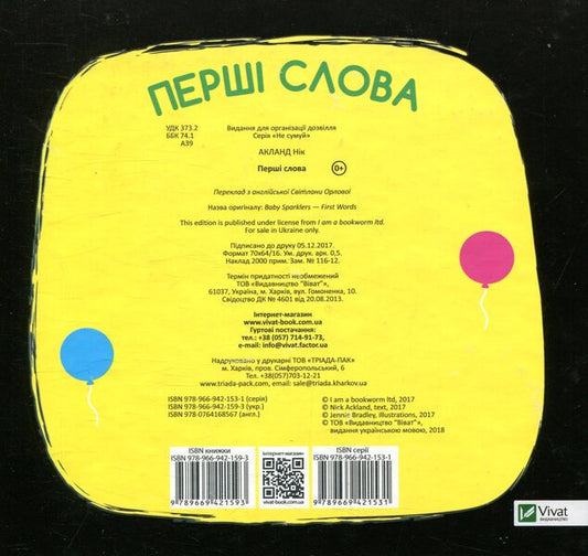 The First Words - Перш слова Nick Ackland - Нк Екленд 9789669421593-2