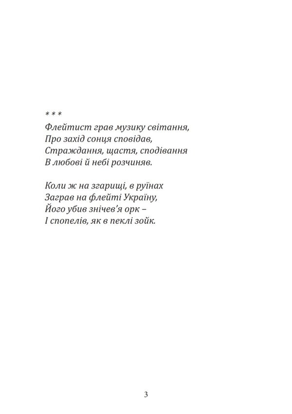 The Flute Is Irresistible / Флейта непоборна Vladimir Koskin / Володимир Коскін 9786178252267-3