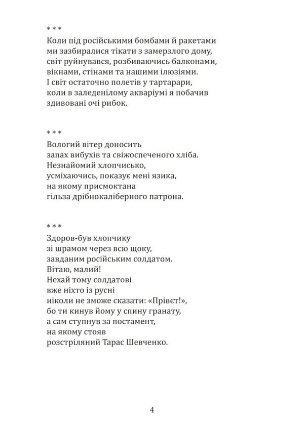 The Flute Is Irresistible / Флейта непоборна Vladimir Koskin / Володимир Коскін 9786178252267-4