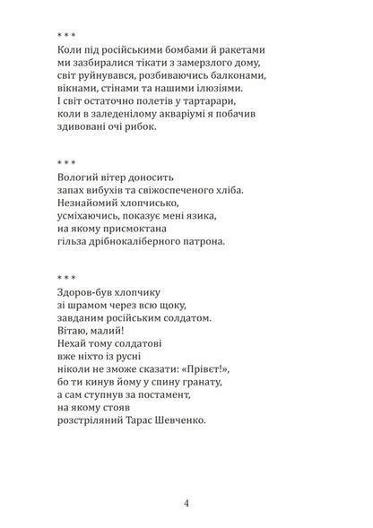 The Flute Is Irresistible / Флейта непоборна Vladimir Koskin / Володимир Коскін 9786178252267-4