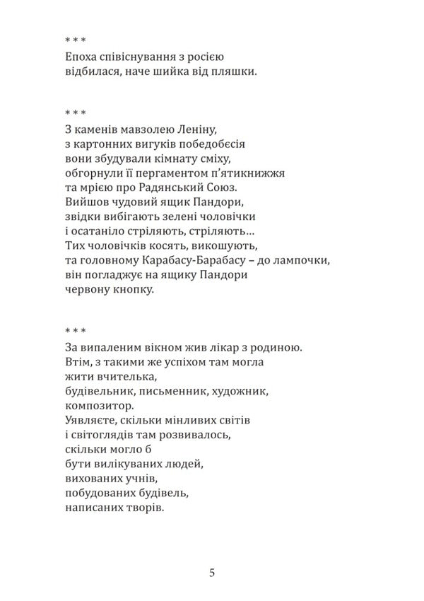 The Flute Is Irresistible / Флейта непоборна Vladimir Koskin / Володимир Коскін 9786178252267-5