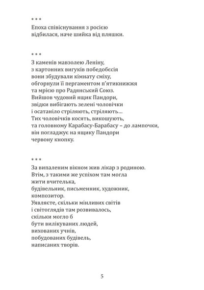 The Flute Is Irresistible / Флейта непоборна Vladimir Koskin / Володимир Коскін 9786178252267-5