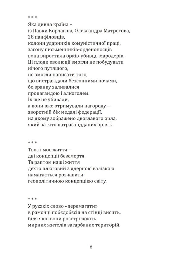 The Flute Is Irresistible / Флейта непоборна Vladimir Koskin / Володимир Коскін 9786178252267-6