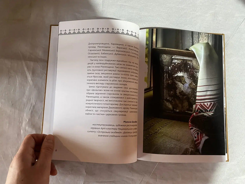 The 'Foil' Icon Is A Ukrainian Phenomenon / «Фольгова» ікона – український феномен Irina Bakovetskaya-Rachkovskaya / Ірина Баковецька-Рачковська 9786178422875-5