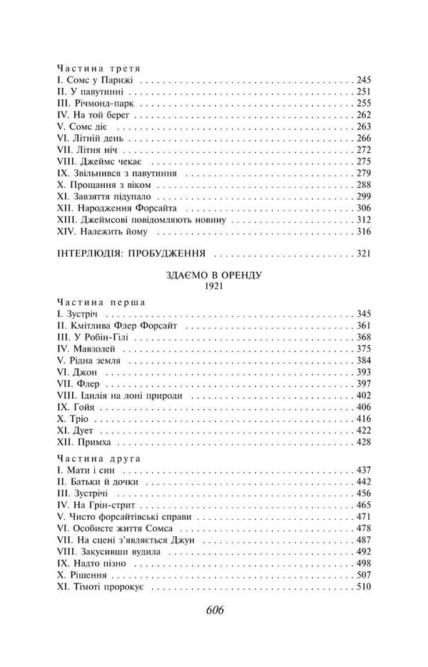 The Forsyth Saga. Book 2 / Сага про Форсайтів. Книга 2 Джон Голсуорси 978-617-551-060-5-3