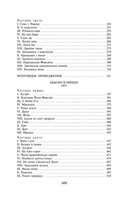 The Forsyth Saga. Book 2 / Сага про Форсайтів. Книга 2 Джон Голсуорси 978-617-551-060-5-3