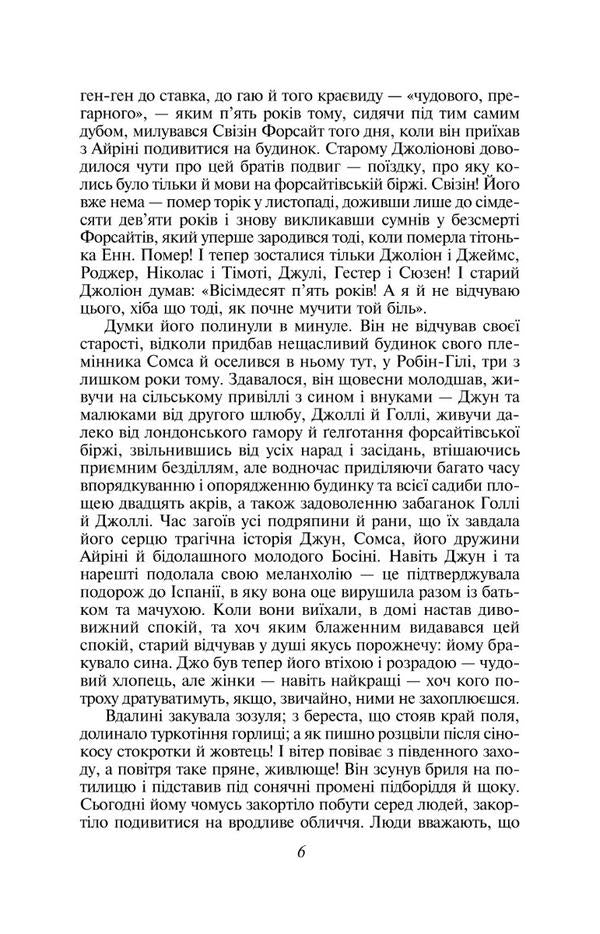 The Forsyth Saga. Book 2 / Сага про Форсайтів. Книга 2 Джон Голсуорси 978-617-551-060-5-6