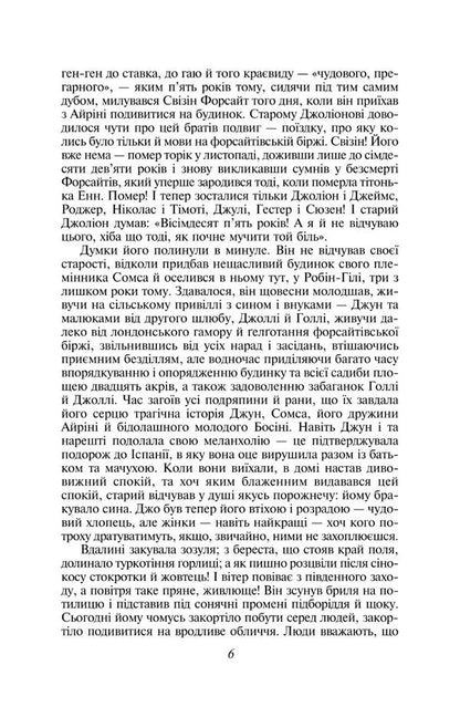 The Forsyth Saga. Book 2 / Сага про Форсайтів. Книга 2 Джон Голсуорси 978-617-551-060-5-6