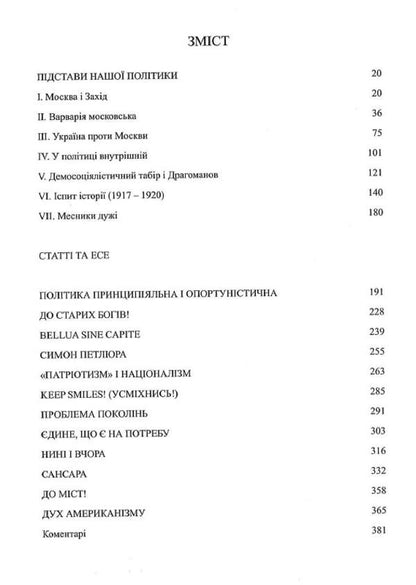 The Foundations Of Our Policy And Other Works - Пдстави нашо полтики та нш прац Dmitry Dontsov - Дмитрий Донцов 9786177916245-3