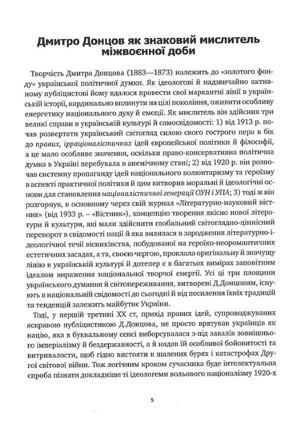 The Foundations Of Our Policy And Other Works - Пдстави нашо полтики та нш прац Dmitry Dontsov - Дмитрий Донцов 9786177916245-5