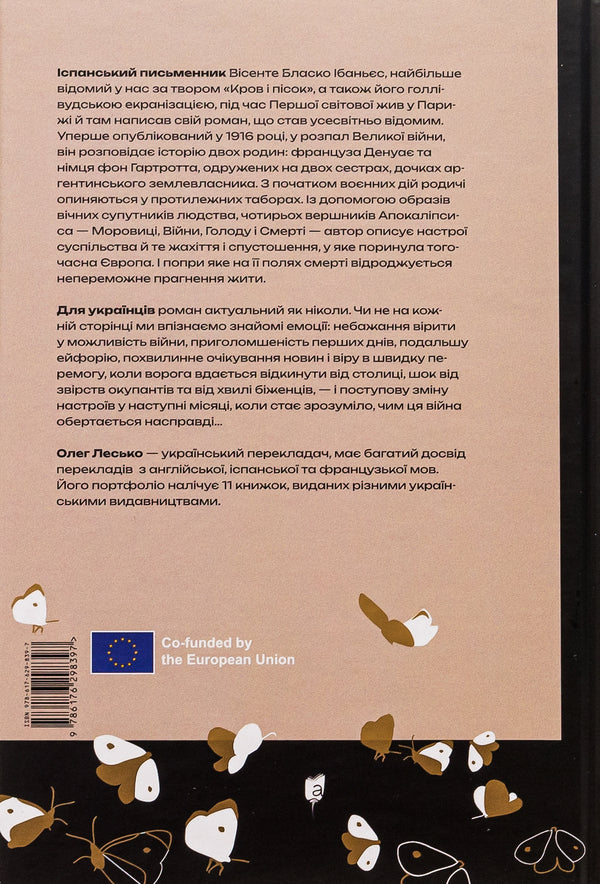 The Four Horsemen of the Apocalypse / Чотири вершники Апокаліпсиса Висенте Бласко Ибаньес 9786176298397-2
