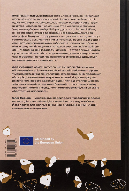 The Four Horsemen of the Apocalypse / Чотири вершники Апокаліпсиса Висенте Бласко Ибаньес 9786176298397-2