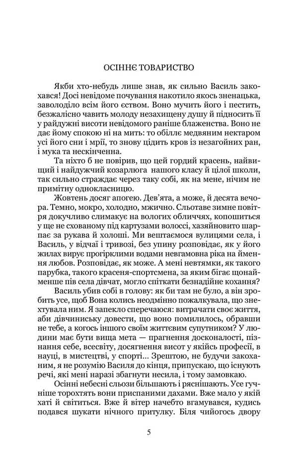 The Fourth Circle Or Club Of Lonely Hearts Colonel V. / Четверте коло або клуб самотніх сердець полковника В. Valery Kitty / Валерія Кікот 9786178153229-3