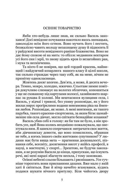 The Fourth Circle Or Club Of Lonely Hearts Colonel V. / Четверте коло або клуб самотніх сердець полковника В. Valery Kitty / Валерія Кікот 9786178153229-3