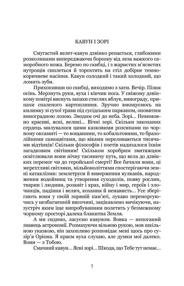 The Fourth Circle Or Club Of Lonely Hearts Colonel V. / Четверте коло або клуб самотніх сердець полковника В. Valery Kitty / Валерія Кікот 9786178153229-5