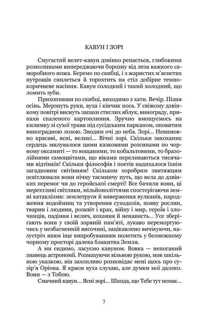 The Fourth Circle Or Club Of Lonely Hearts Colonel V. / Четверте коло або клуб самотніх сердець полковника В. Valery Kitty / Валерія Кікот 9786178153229-5