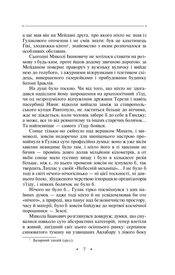 The Fourth Dimension - Четвертий вимр Roman Ivanychuk - Роман ваничук 9789660382138-6