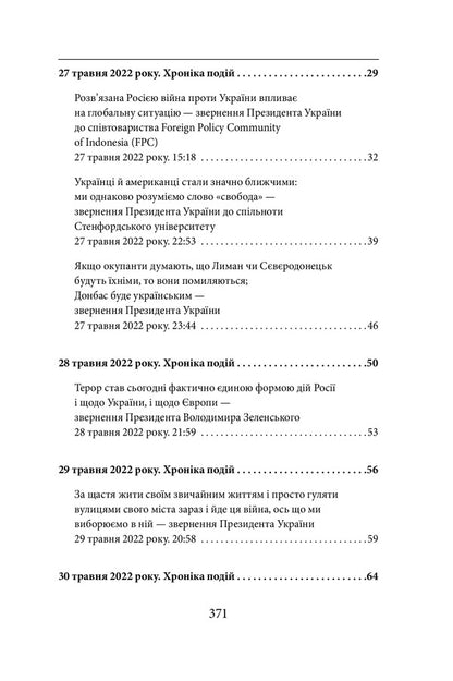 The Fourth Month Of The War.Chronicle Of Events.Speeches And Addresses Of President Volodymyr Zelenskyi - Четвертий мсяць вйни. Хронка подй. Промови та звернення Президента Володимира Зеленського - Author not specified 9786175511046-3