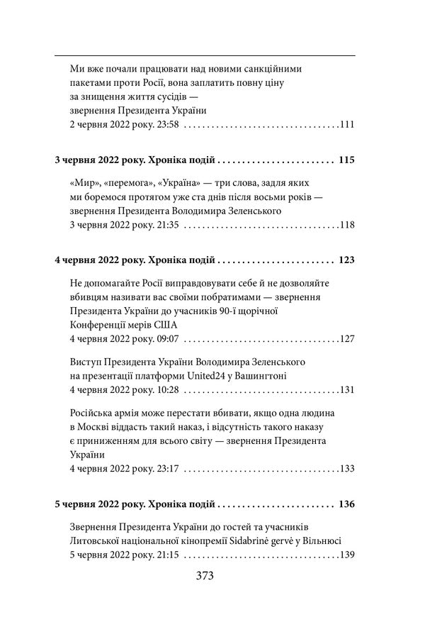 The Fourth Month Of The War.Chronicle Of Events.Speeches And Addresses Of President Volodymyr Zelenskyi - Четвертий мсяць вйни. Хронка подй. Промови та звернення Президента Володимира Зеленського - Author not specified 9786175511046-5