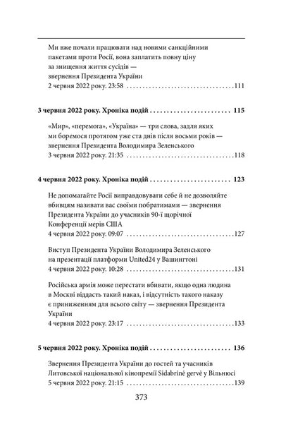 The Fourth Month Of The War.Chronicle Of Events.Speeches And Addresses Of President Volodymyr Zelenskyi - Четвертий мсяць вйни. Хронка подй. Промови та звернення Президента Володимира Зеленського - Author not specified 9786175511046-5