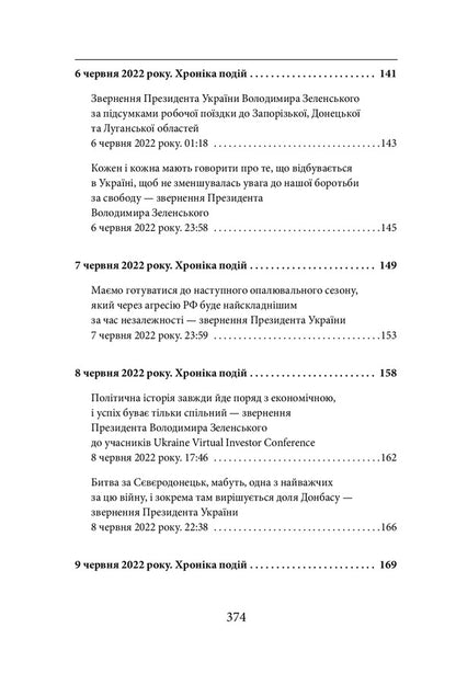 The Fourth Month Of The War.Chronicle Of Events.Speeches And Addresses Of President Volodymyr Zelenskyi - Четвертий мсяць вйни. Хронка подй. Промови та звернення Президента Володимира Зеленського - Author not specified 9786175511046-6