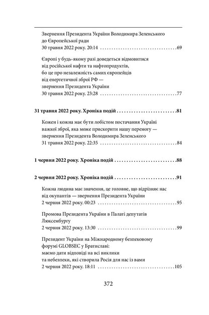 The Fourth Month Of The War.Chronicle Of Events.Speeches And Addresses Of President Volodymyr Zelenskyi - Четвертий мсяць вйни. Хронка подй. Промови та звернення Президента Володимира Зеленського - Author not specified 9786175511046-4