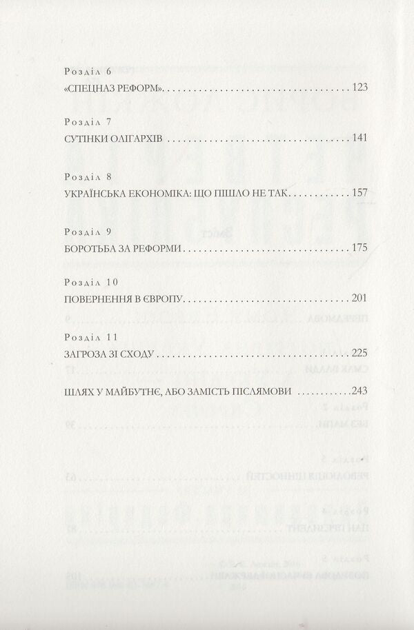 The Fourth Republic / Четверта республіка Boris Lozozhin, Vladimir Fedorin / Борис Лохкін, Володимир Федорін 9789660374874,9789660374874-4