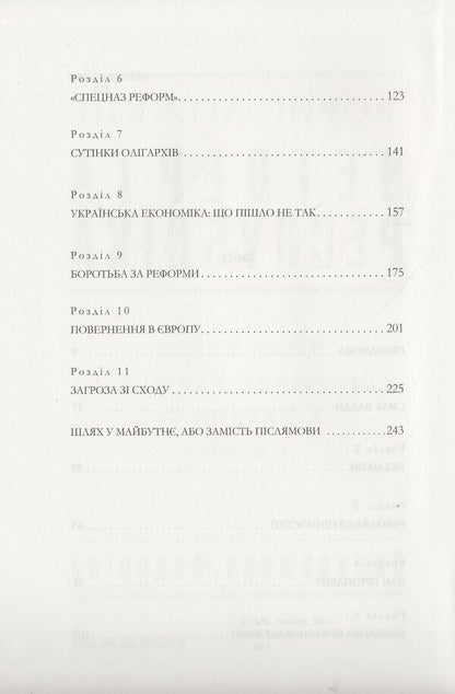 The Fourth Republic / Четверта республіка Boris Lozozhin, Vladimir Fedorin / Борис Лохкін, Володимир Федорін 9789660374874,9789660374874-4