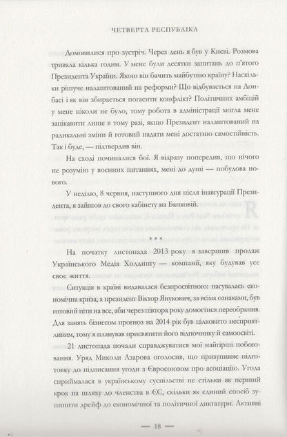 The Fourth Republic / Четверта республіка Boris Lozozhin, Vladimir Fedorin / Борис Лохкін, Володимир Федорін 9789660374874,9789660374874-6