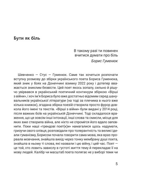 The Fourth Wave. Poems From The War - Четверта хвиля. Врш з вйни Boris Humenyuk - Борис Гуменюк 9789661091930-5