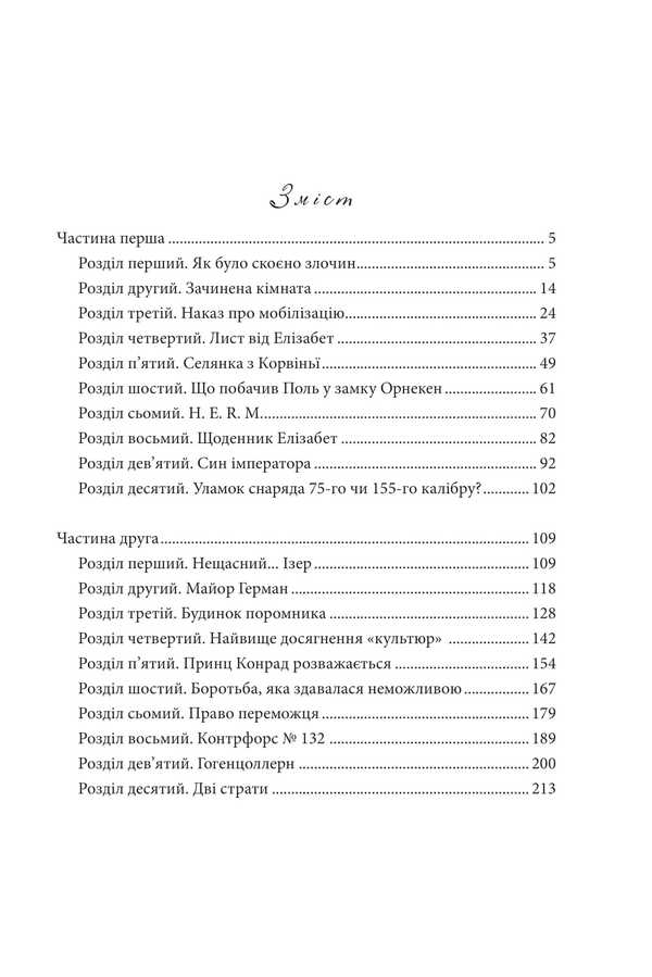 The Fragment Of The Projectile / Уламок снаряда Moris Leblan / Моріс Леблан 9789661090438-2