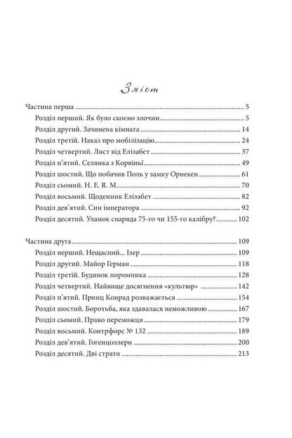 The Fragment Of The Projectile / Уламок снаряда Moris Leblan / Моріс Леблан 9789661090438-2
