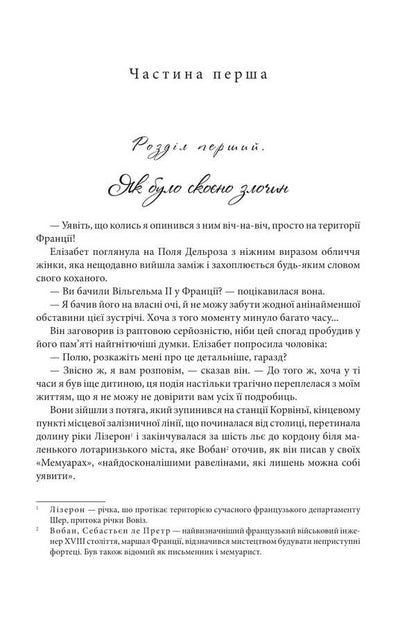 The Fragment Of The Projectile / Уламок снаряда Moris Leblan / Моріс Леблан 9789661090438-3