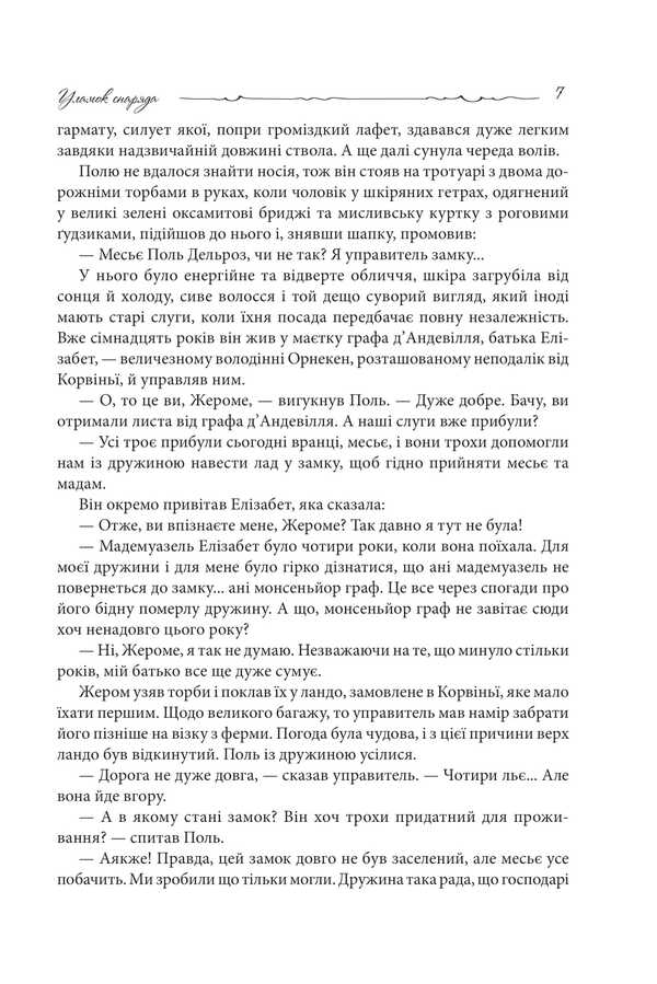 The Fragment Of The Projectile / Уламок снаряда Moris Leblan / Моріс Леблан 9789661090438-5