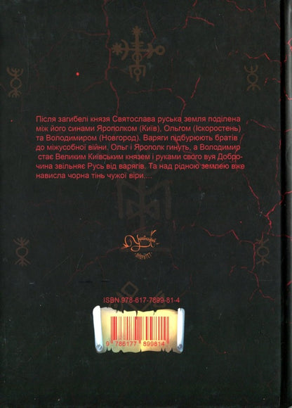 The Funeral Of The Gods / Похорон Богів Ivan Bilik / Іван розмова 9786177899814-2