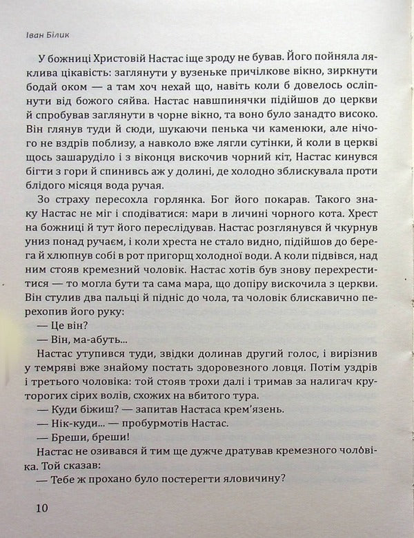 The Funeral Of The Gods / Похорон Богів Ivan Bilik / Іван розмова 9786177899814-5