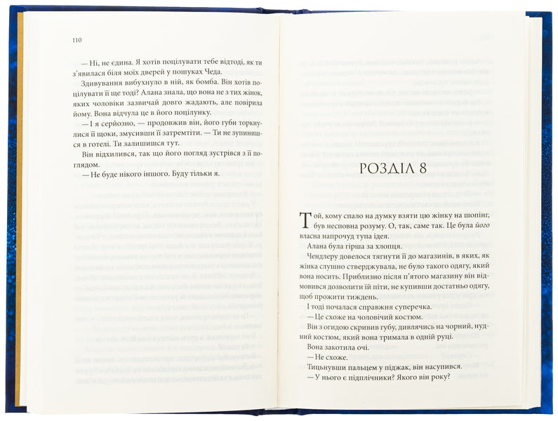 The Gamble Brothers. Book 3. Tempting the guard / Брати Ґембл. Книга 3. Спокушаючи охоронця Дженнифер Л. Арментраут 978-617-15-1169-9-5