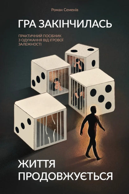 The Game Is Over Life Goes On: A Practical Guide To Gaming Addiction Recovery - Гра закнчилась Життя продовжуться: практичний посбник з одужання вд грово залежност Roman Semeniv - Роман Семенв 9786178643898-1