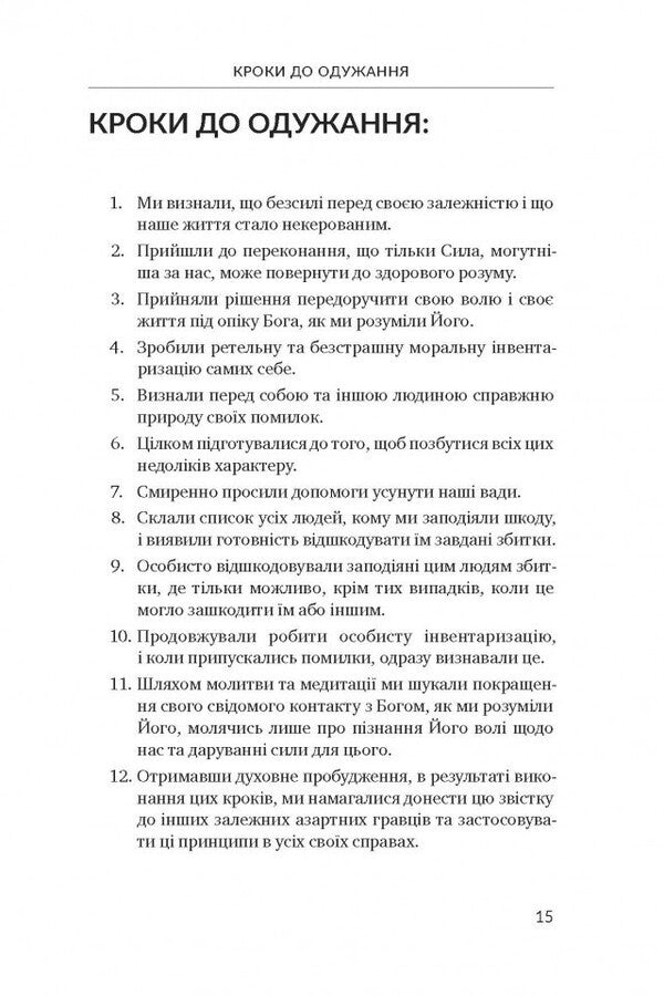 The Game Is Over Life Goes On: A Practical Guide To Gaming Addiction Recovery - Гра закнчилась Життя продовжуться: практичний посбник з одужання вд грово залежност Roman Semeniv - Роман Семенв 9786178643898-3