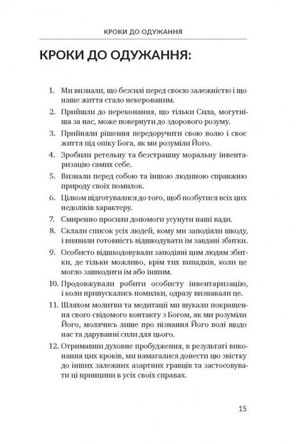 The Game Is Over Life Goes On: A Practical Guide To Gaming Addiction Recovery - Гра закнчилась Життя продовжуться: практичний посбник з одужання вд грово залежност Roman Semeniv - Роман Семенв 9786178643898-3