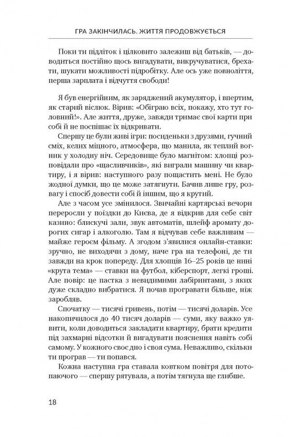 The Game Is Over Life Goes On: A Practical Guide To Gaming Addiction Recovery - Гра закнчилась Життя продовжуться: практичний посбник з одужання вд грово залежност Roman Semeniv - Роман Семенв 9786178643898-6