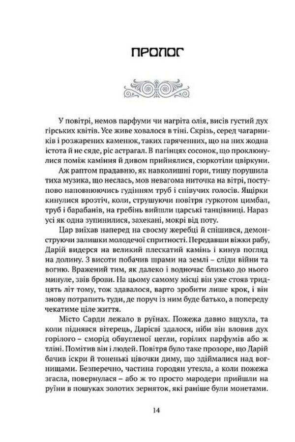 The Gates Of Athens - Брами Афн Conn Iggulden - Конн ггулден 9786178634384-2