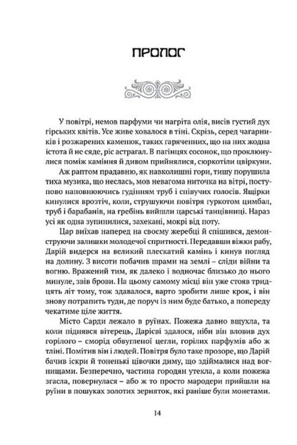 The Gates Of Athens - Брами Афн Conn Iggulden - Конн ггулден 9786178634384-2