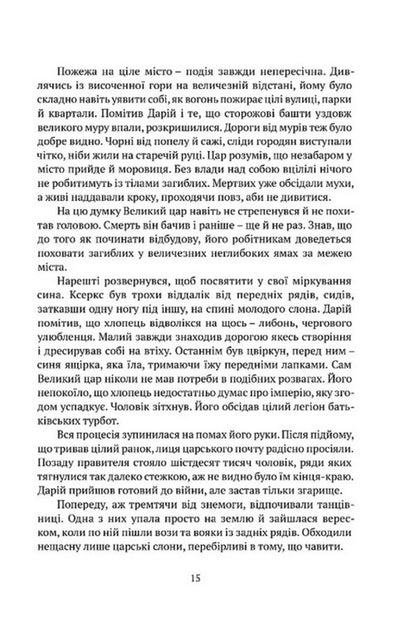 The Gates Of Athens - Брами Афн Conn Iggulden - Конн ггулден 9786178634384-3