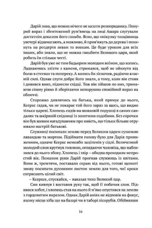 The Gates Of Athens - Брами Афн Conn Iggulden - Конн ггулден 9786178634384-4
