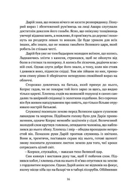 The Gates Of Athens - Брами Афн Conn Iggulden - Конн ггулден 9786178634384-4