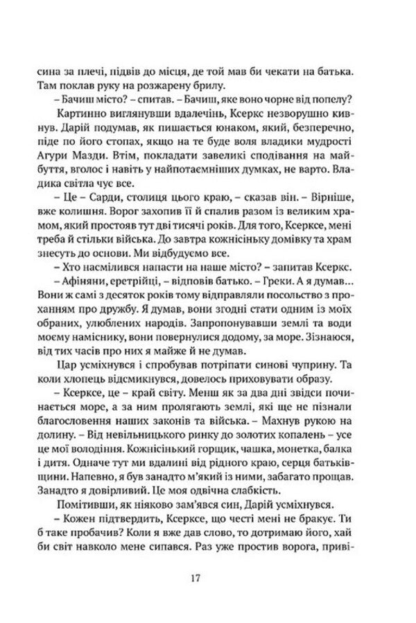 The Gates Of Athens - Брами Афн Conn Iggulden - Конн ггулден 9786178634384-5