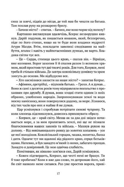 The Gates Of Athens - Брами Афн Conn Iggulden - Конн ггулден 9786178634384-5