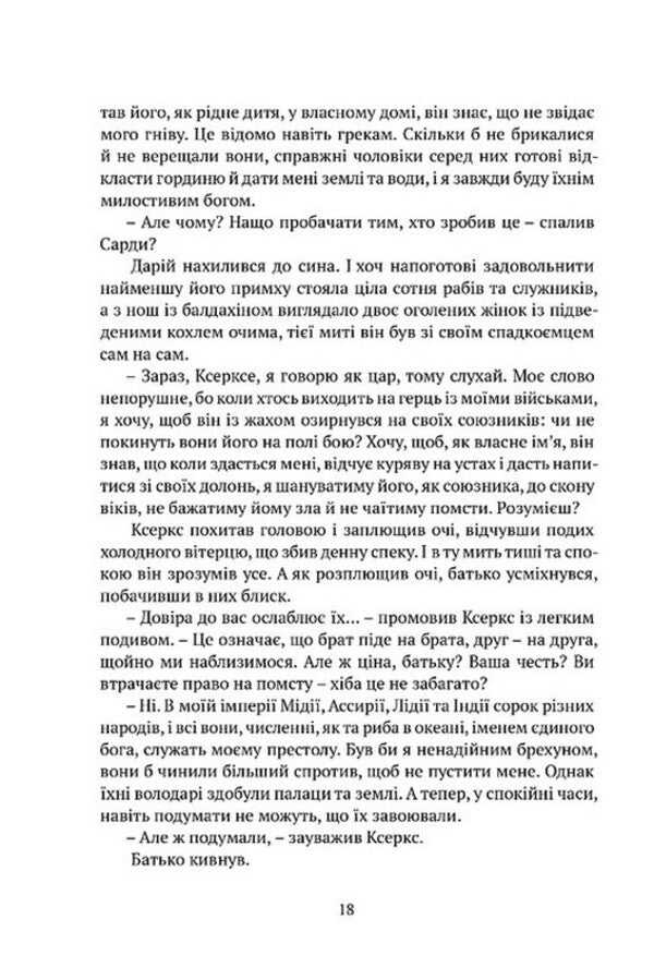 The Gates Of Athens - Брами Афн Conn Iggulden - Конн ггулден 9786178634384-6